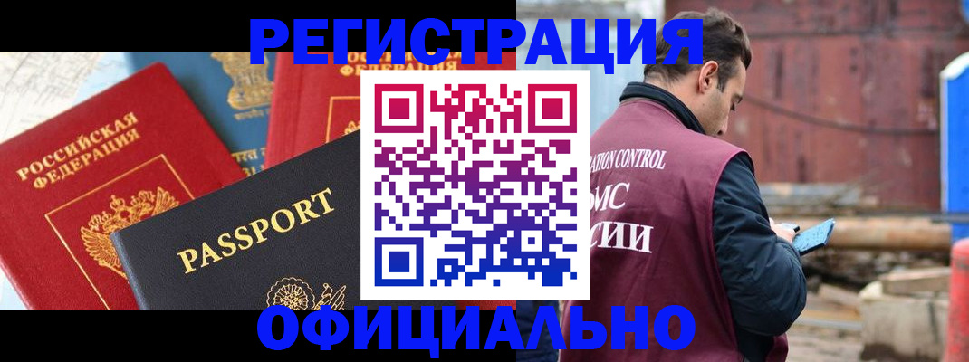 прописка для кредита в Чкаловске