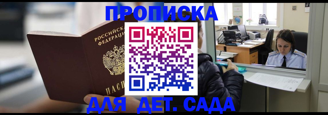 временная прописка в Чкаловске