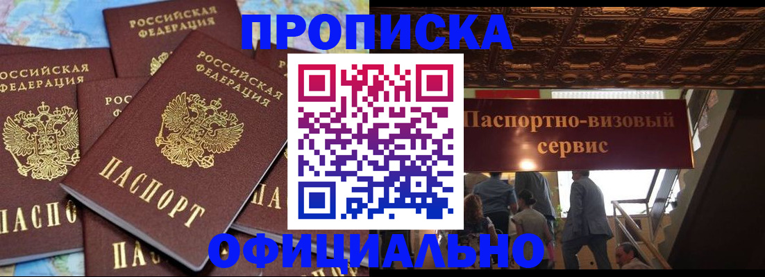 прописка от собственника в Чкаловске